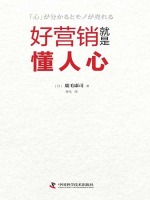 好营销就是懂人心