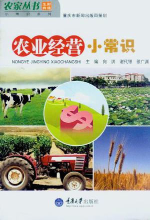 农业经营小常识