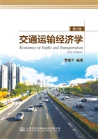 交通运输经济学