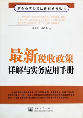 最新税收政策详解与实