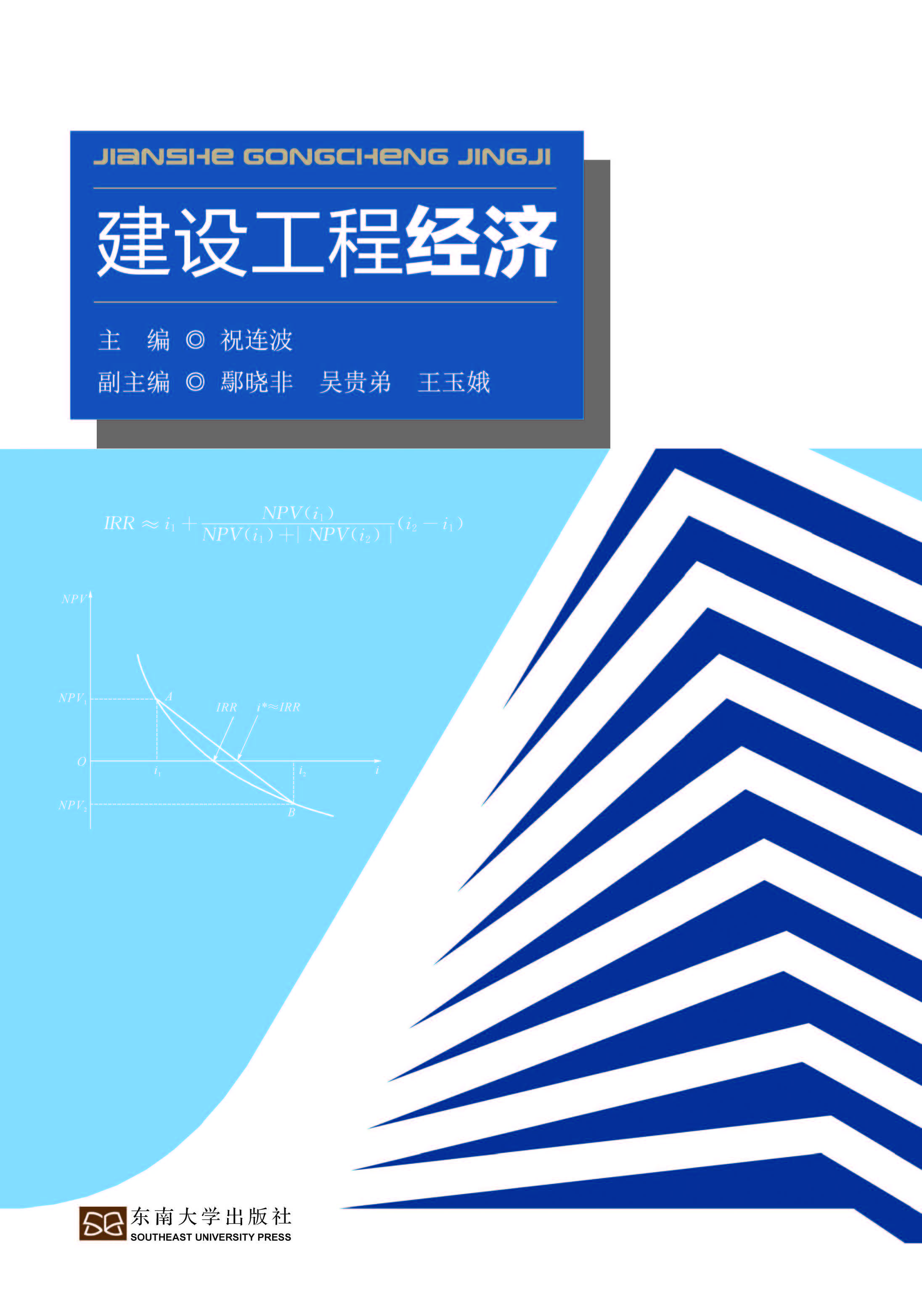 建设工程经济