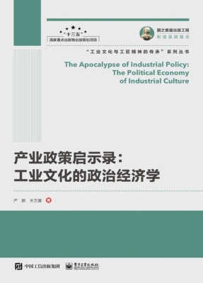 产业政策启示录：工业文