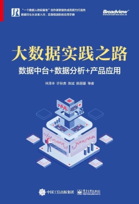 大数据实践之路——数