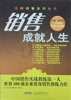 销售成就人生