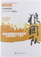 狼团队-销售经理带出