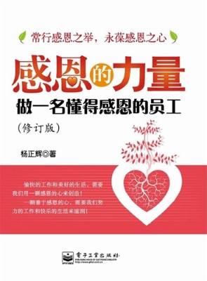 感恩的力量