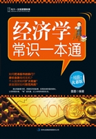 经济学常识一本通