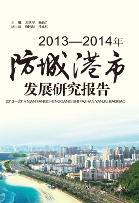 2013-2014年防城港市