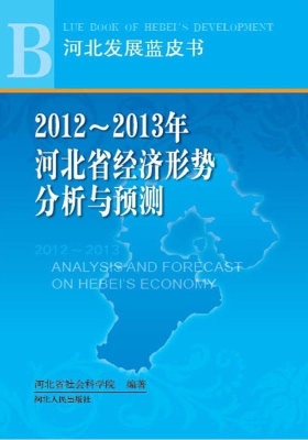 2012-2013年河北省经