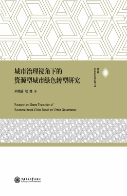 城市治理视角下的资源