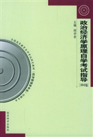 政治经济学原理自学考