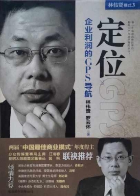 模式3：定位——企业利