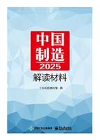 《中国制造2025》解读