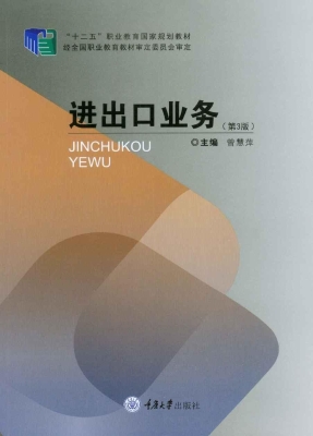 进出口业务