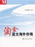 淘金亚太海外市场