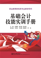 基础会计技能实训手册