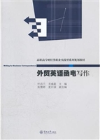 外贸英语函电写作