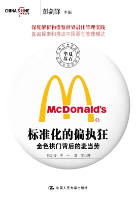 标准化的偏执狂——金