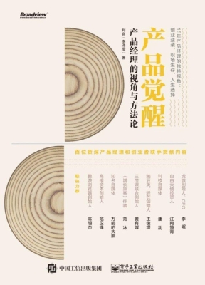 产品觉醒——产品经理