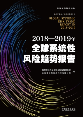 2018-2019年全球系统