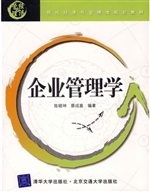 企业管理学