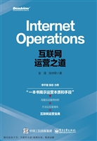 互联网运营之道