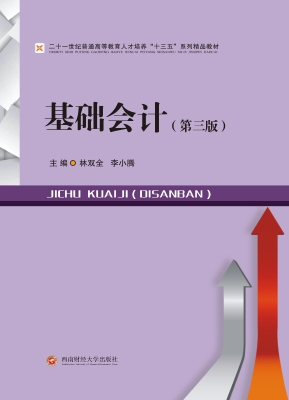 基础会计