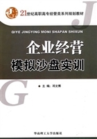 企业经营模拟沙盘实训