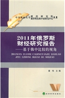 2011年俄罗斯财经研究