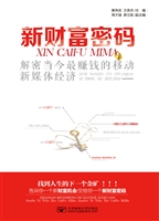 新财富密码——解密当