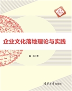 企业文化落地理论与实