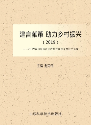建言献策 助力乡村振