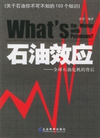 石油效应——全球石油