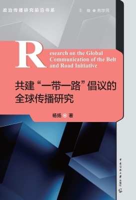 共建“一带一路”倡议