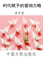 时代赋予的营销方略