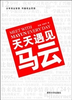 天天遇见马云