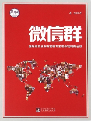 微信群