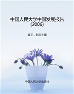 中国人民大学中国发展