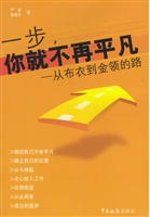 一步，你就不再平凡——