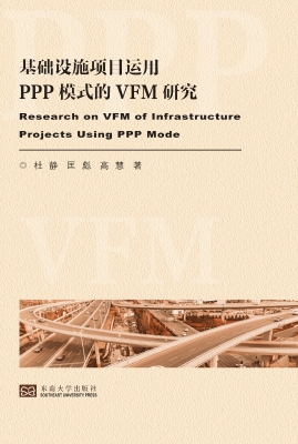 基础设施项目运用PPP