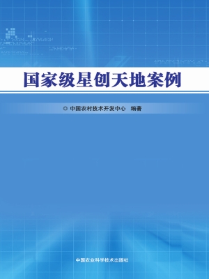 国家级星创天地案例