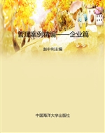 管理案例精编——企业