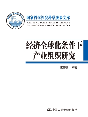 经济全球化条件下产业