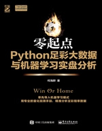 零起点Python足彩大数