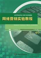 网络营销实验教程
