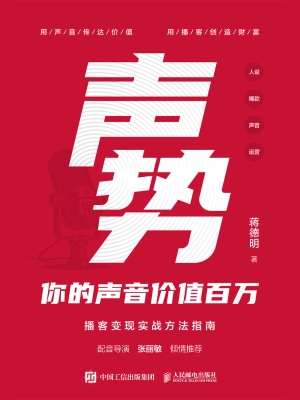 声势：你的声音价值百万