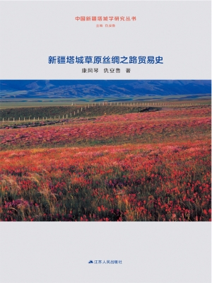 新疆塔城草原丝绸之路