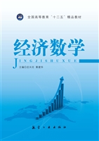 经济数学