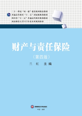 财产与责任保险