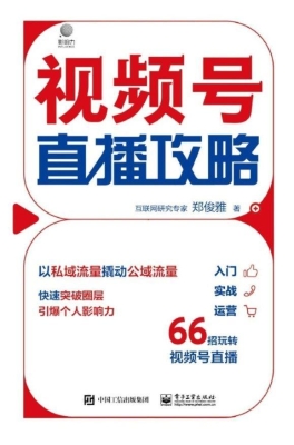 视频号直播攻略